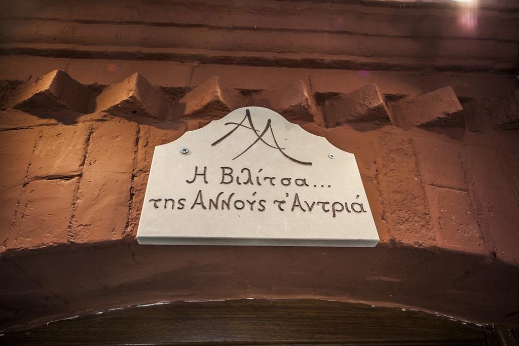 Vilitsa Holiday House Pyrgi  Room photo